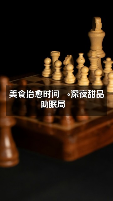 抖音小然(助眠沉淀版)视频封面:美食治愈时间🍰深夜甜品助眠局😴